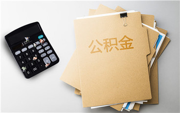 合肥公积金缴纳比例是多少
