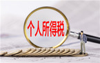 2022最新个人所得税税率表
