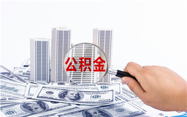 上海市住房公积金的缴纳是不是强制性的