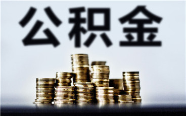 上海公积金缴纳比例是多少