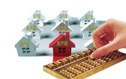 房产税计算标准