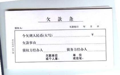 欠条怎么写