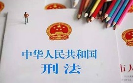 刑法