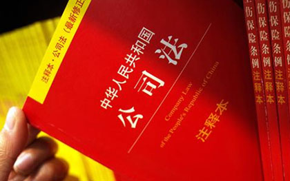 公司法 公司法