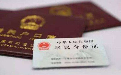 集体户口