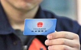 社保卡