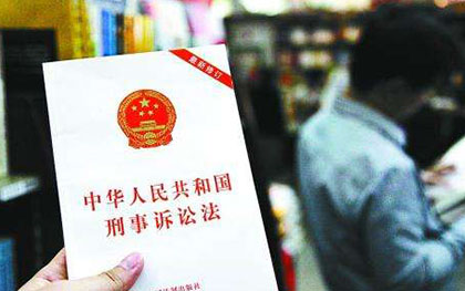 刑事诉讼法 刑事诉讼法