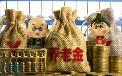 养老金领取