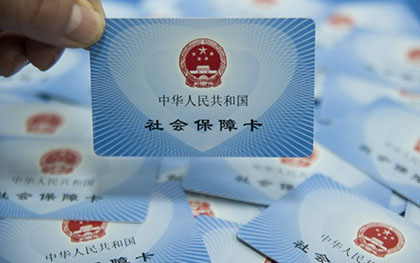 社会保险缴纳