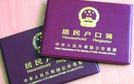 集体户口