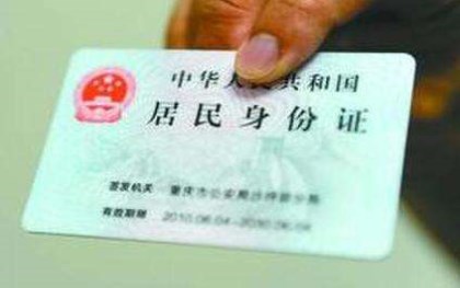 身份证补办 身份证补办
