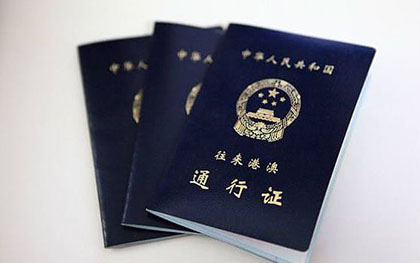 港澳通行证 港澳通行证
