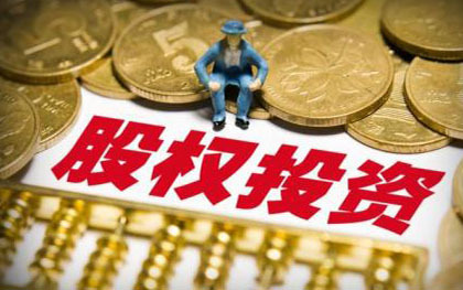 股权投资文章
