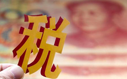 企业所得税