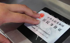 身份证挂失