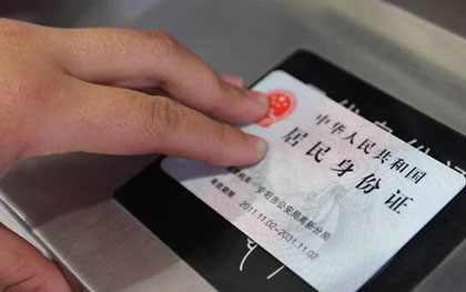 身份证挂失流程