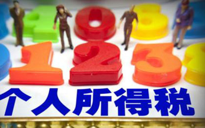 个税申报