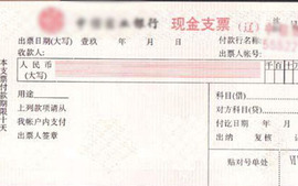 现金支票