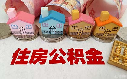 公积金提取程序