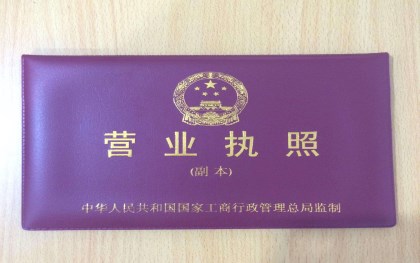 营业执照办理