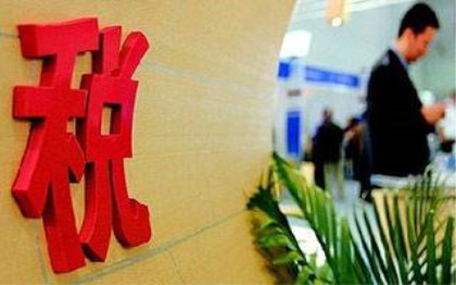 企业所得税征收