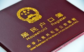 户口所在地