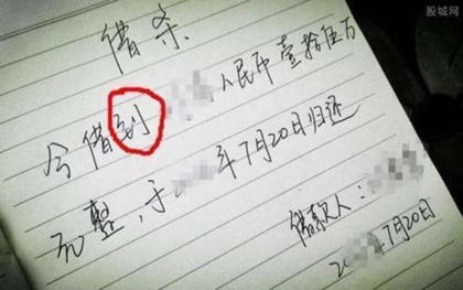 借条格式 借条格式