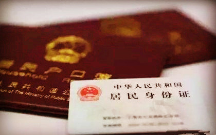 户籍所在地 户籍所在地