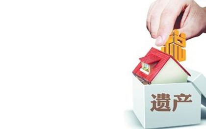 房产遗产税 房产遗产税