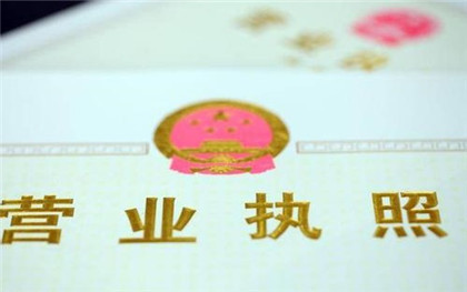 营业执照范围