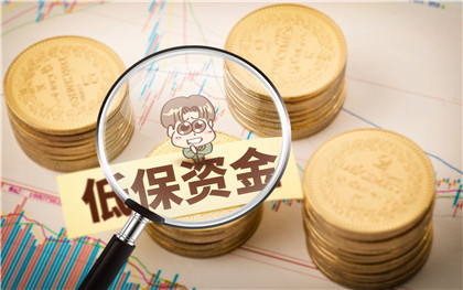 低保申请书