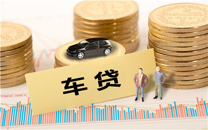 车贷办理