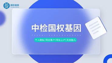 了解！东莞最佳胎儿亲子鉴定10家正规机构地址大全（附2025年最新鉴定价格费用）

