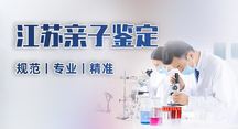 盐城市13家合法司法亲子鉴定机构一览(附2025年鉴定中心地址)