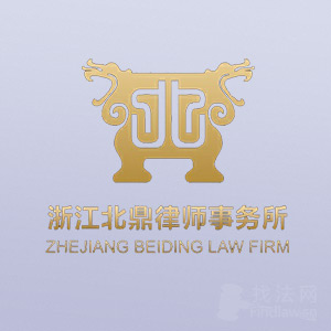 北鼎律所