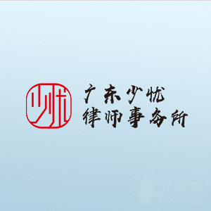 广东少忧