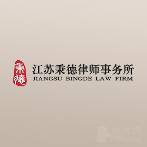 秉德