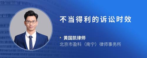 不当得利的诉讼时效
