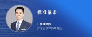 标准借条