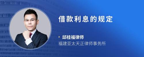 借款利息的规定