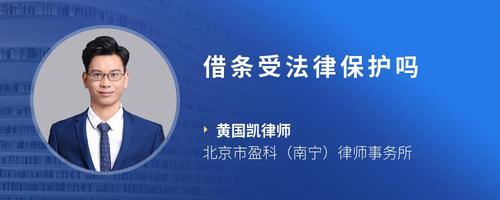 借条受法律保护吗