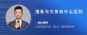 借条与欠条有什么区别