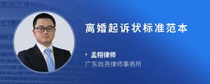 离婚起诉状标准范本