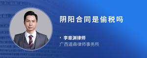 阴阳合同是偷税吗