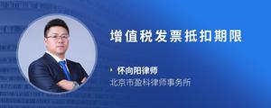 增值税发票抵扣期限
