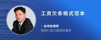 工资欠条格式范本