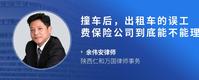 撞车后，出租车的误工费保险公司到底能不能理赔