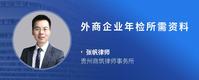 外商企业年检所需资料