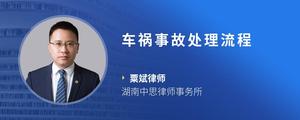 车祸事故处理流程