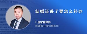 结婚证丢了要怎么补办